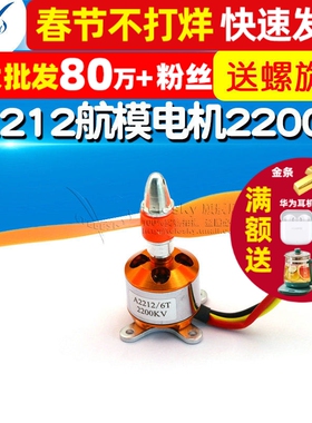 A2212航模电机2200kv多轴无刷高速电机马达送5030螺旋桨电四轴