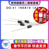 50个 TELESKY肖特基整流二极管直插DO IN5819 1A40V 1N5819