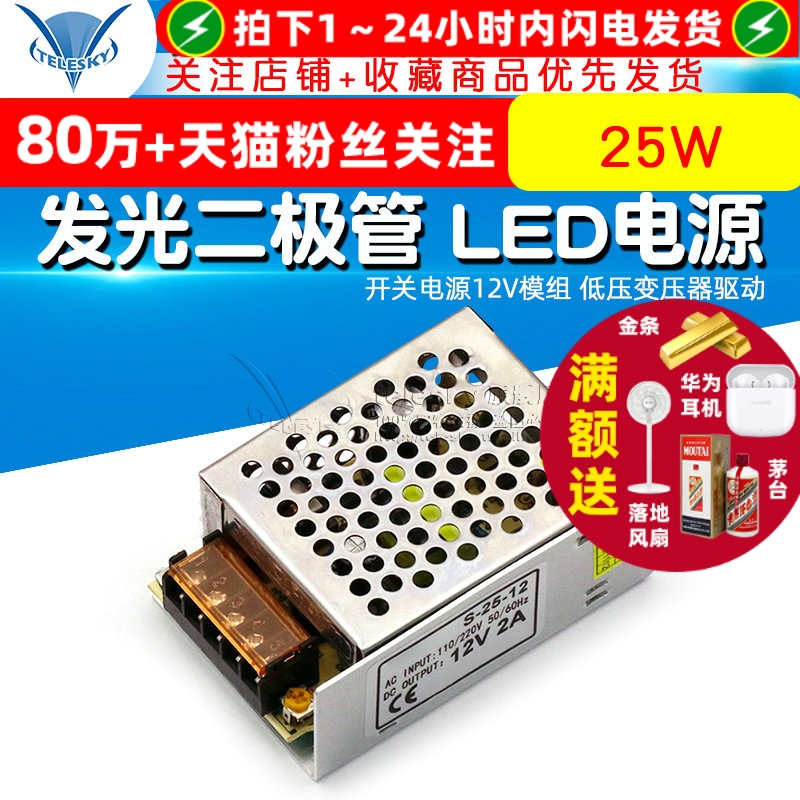 发光二极管 LED电源 25W 开关电源12V模组 低压变压器驱动
