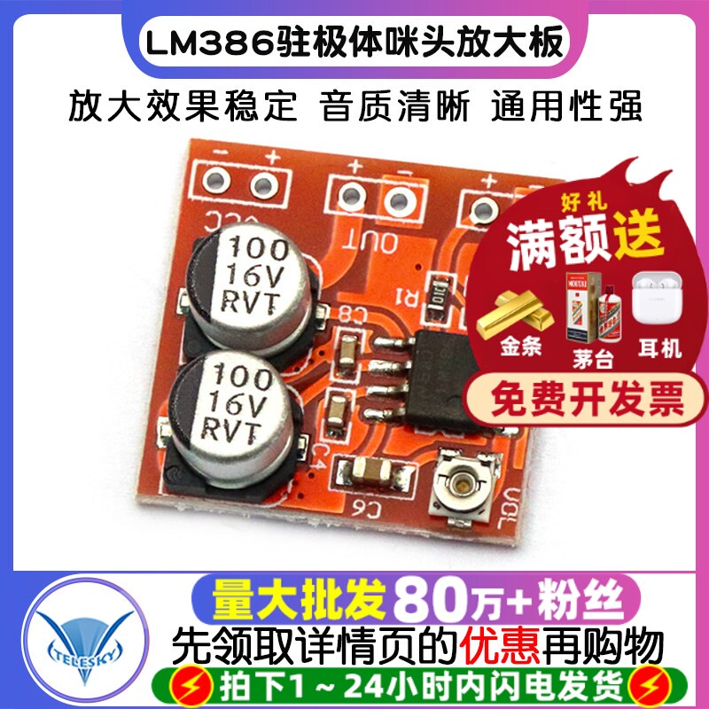 LM386驻极体咪头放大板 麦克风放大 放大模块