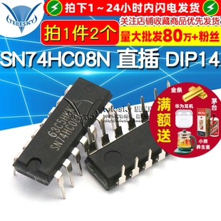 直插 DIP14 74系列 芯片 SN74HC08N 2个 TELESKY