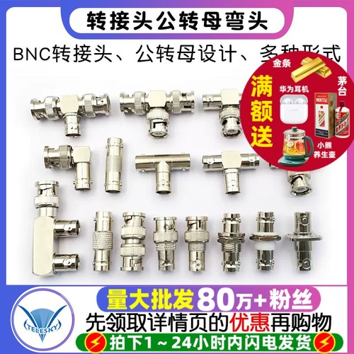 BNC转接头公转母三通射频连接器
