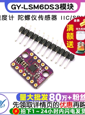 GY-LSM6DS3模块 加速度计 倾斜度角度 陀螺仪传感器IIC/SPI传输