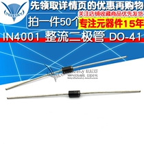 Telesky1n4001 in4001 rectifier diode DO-41 (50)