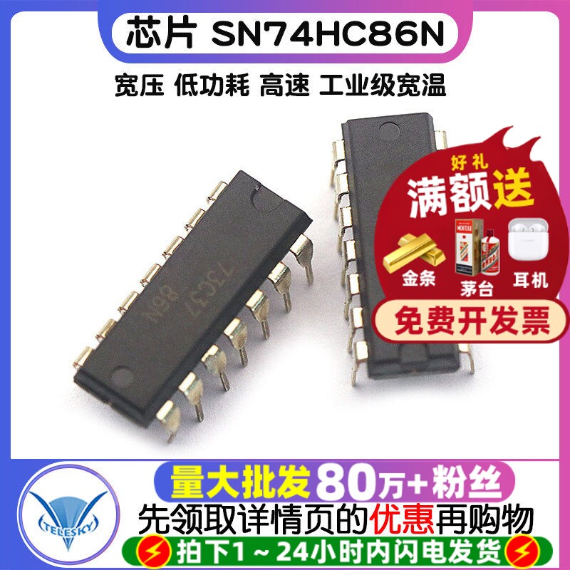 芯片 SN74HC86N 74HC86 DIP IC 芯片