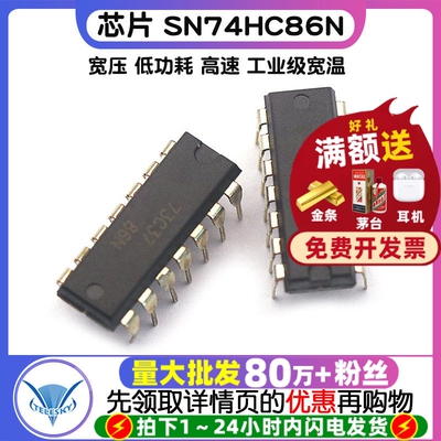 芯片 SN74HC86N 74HC86 DIP IC 芯片