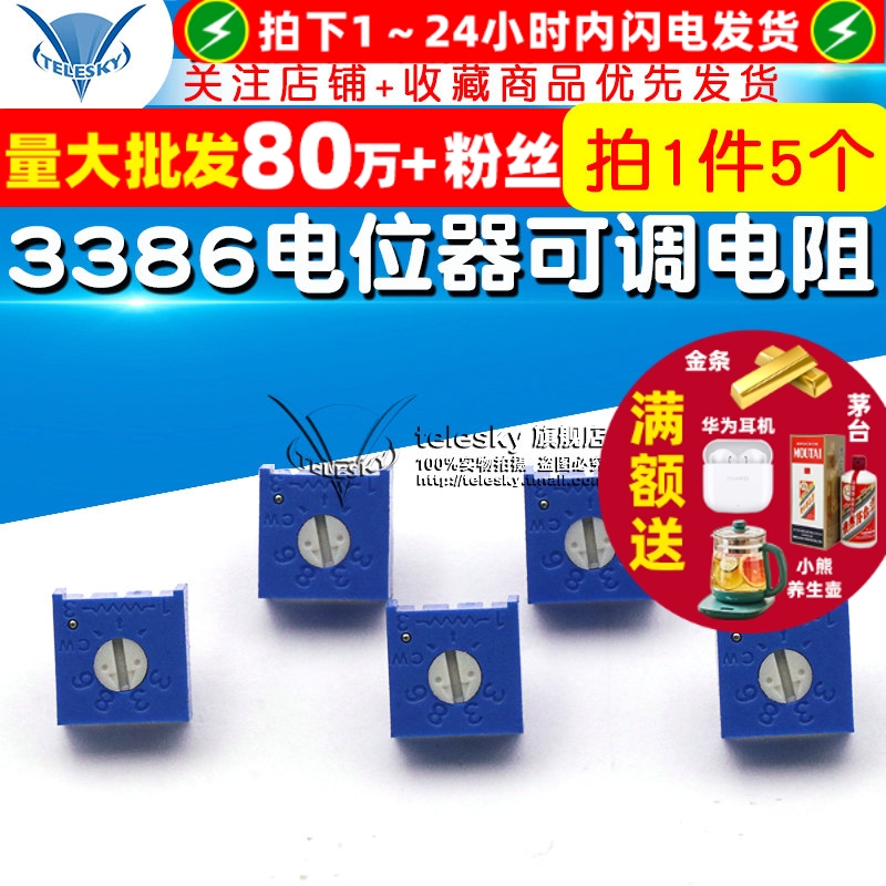 3386电位器3386P精密可调10K