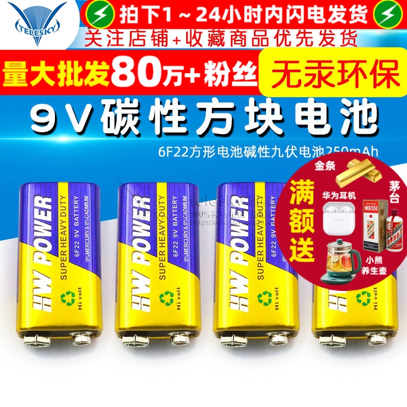 9V电池6F22叠层碳性电池