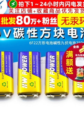 9v电池方块电池6F22方形碳性电池万用表万能表音响玩具麦克风遥控器体温枪9v叠层电池碱性九伏电池250mAh