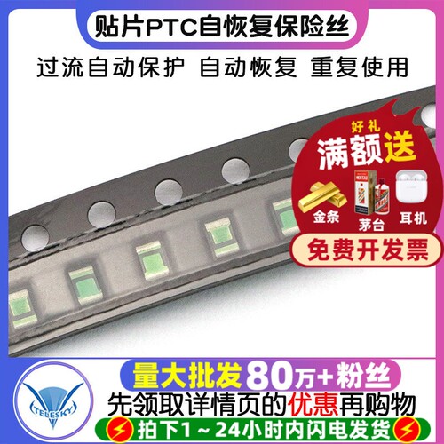 贴片PTC自恢复保险丝封装0805