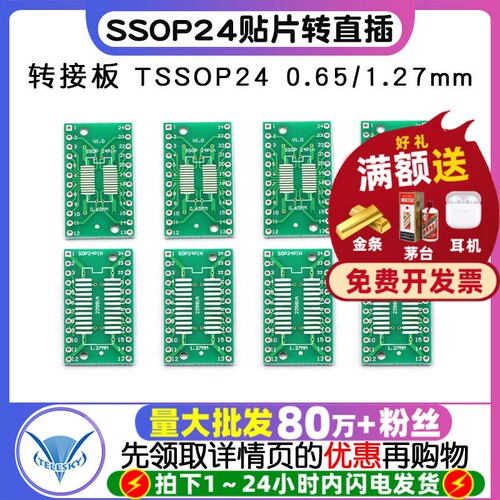 转接板SOP24SSOP24贴片转直插