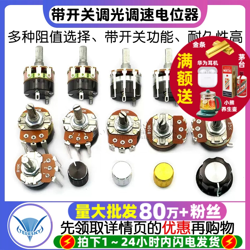 WH138-1B5K/10K带开关调光调速