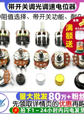 WH138-1 B 5K/10K/20K/50K/100K/250K/500K 带开关调光调速电位器
