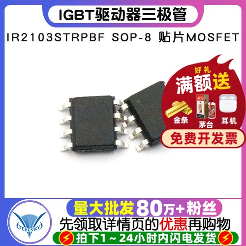 贴片 IR2103STRPBF  专注元器件20年