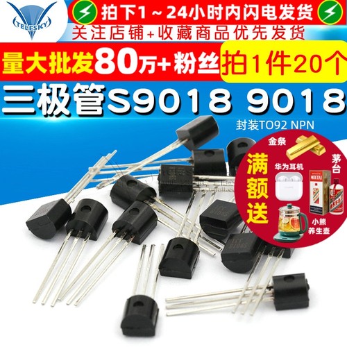 三极管S90189018封装TO92NPN