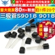 TELESKY NPN 三极管 9018 TO92 S9018 封装 20个