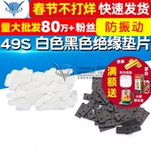 晶振 100个 防振动白色黑色绝缘垫片 晶振垫片晶体垫片 49S