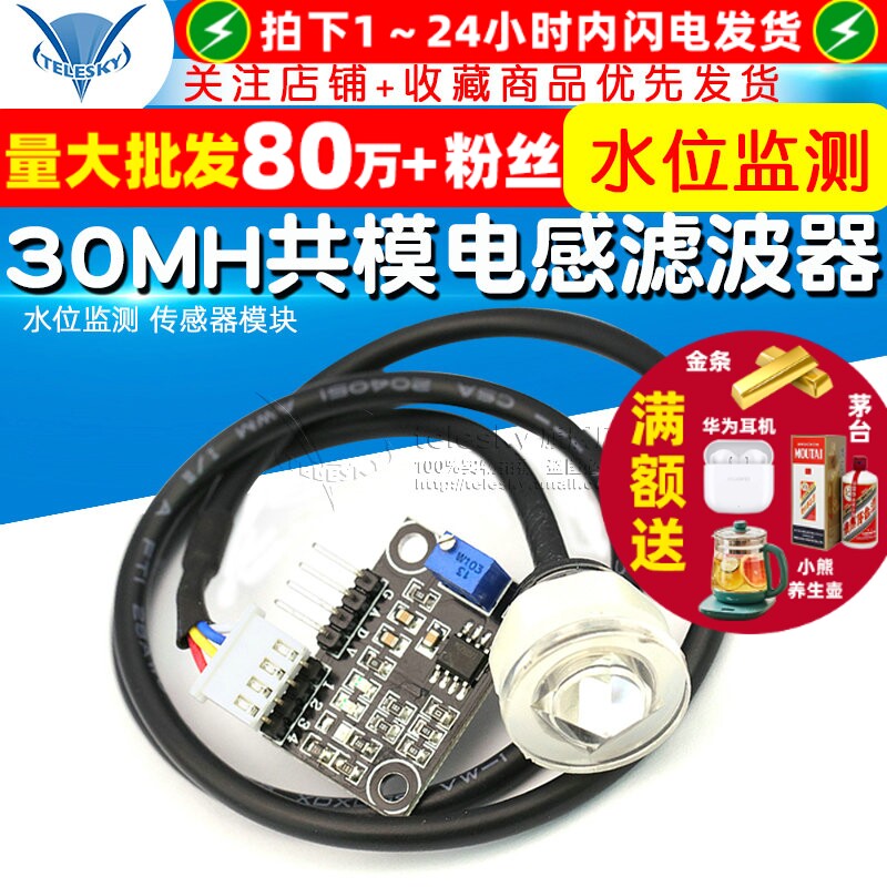 TELESKY 液位传感器 液面检测传感器 水位监测 传感器模块