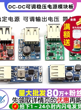 DC-DC升压稳压电源模块板USB供电电池升压板0.9V~5V升5V600MA