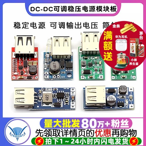 升压板升压电源稳压模块板
