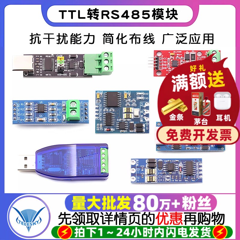 TTL转RS485模块 485转串口UART电平互转通讯自动流向控制自动双向