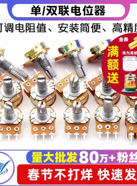 单联双联电位器WH148可调调节B1K 2K5K10K20K 50K 100K500K柄15MM