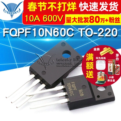 FQPF10N60C 10N60 10A 600V TO-220 直插 MOSFET mos场效应管