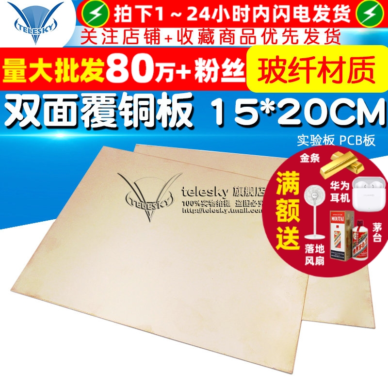 双面覆铜板15*20CM实验板PCB板