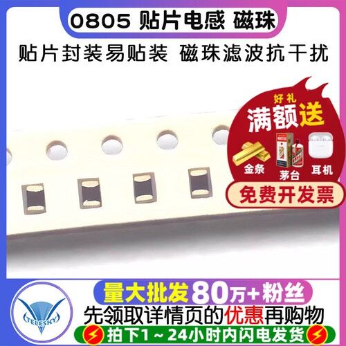 0805贴片电感磁珠3.3UH电感器