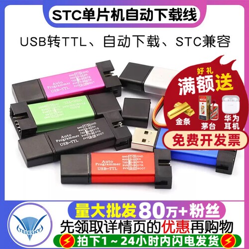 STC单片机烧录器51程序下载器