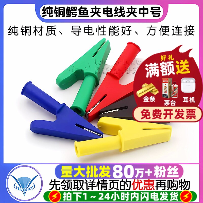纯铜鳄鱼夹鳄鱼夹子电线夹中号带4mm插孔高压全包护套测试夹30A