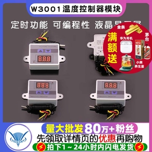 W3001微电脑数字温度控制器模块 控温开关温控器模块 智能电子式