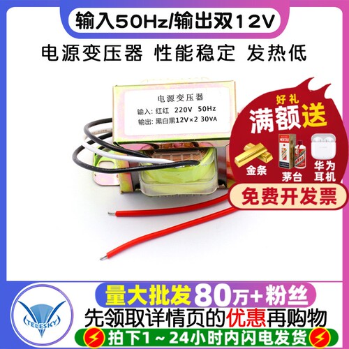 30W双12V30W2*12V变压器电源变压