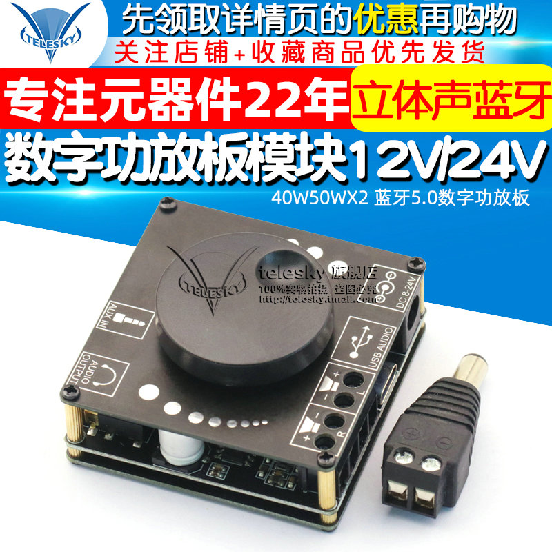 定制40W50WX2立体声蓝牙5.0数字功放板模块12V/24V2.0双