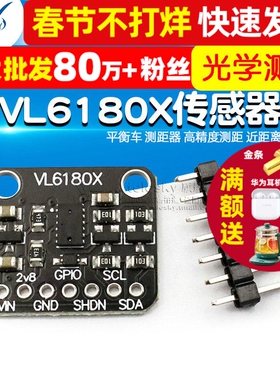 VL6180X传感器 光学测距传感器 平衡车 测距器 高精度测距 近距离