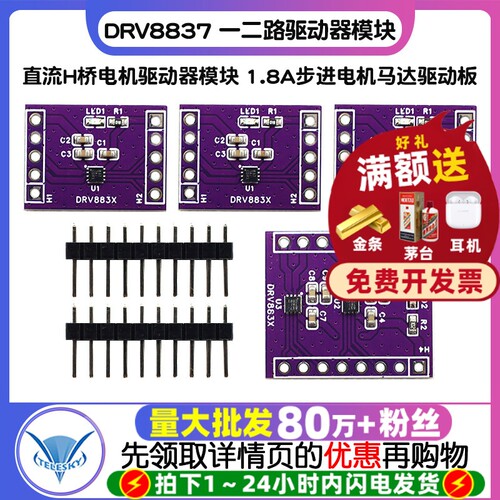 DRV8837 一二路直流H桥电机驱动器模块 1.8A步进电机马达驱动板
