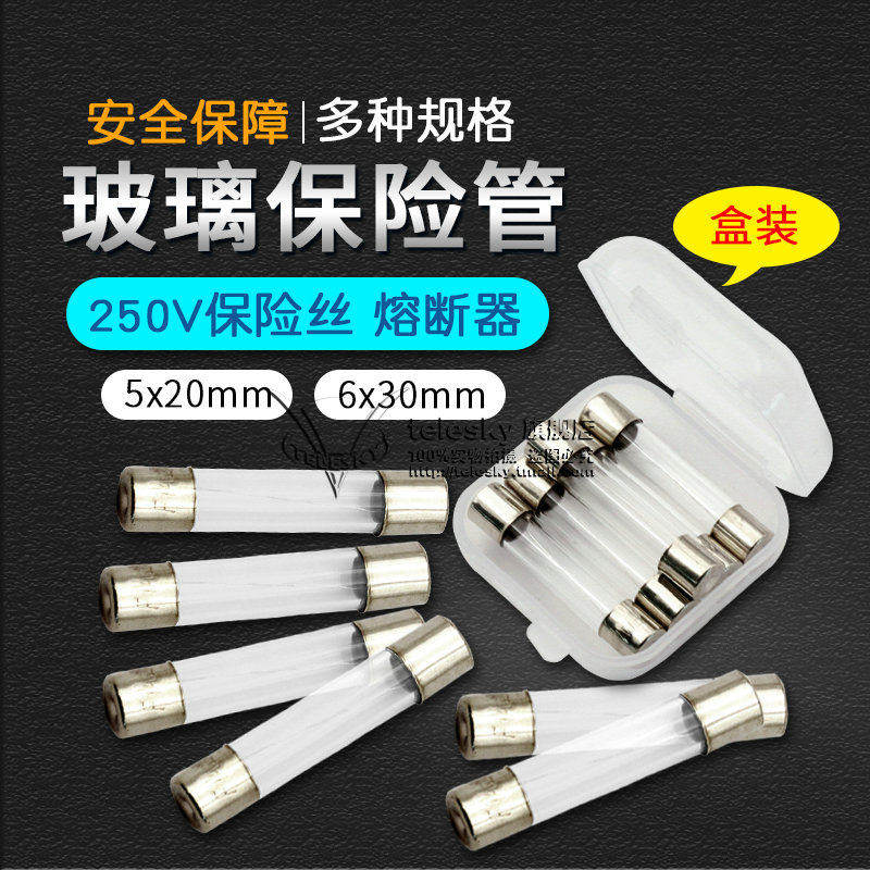 保险管5x206x30玻璃管保险丝图片