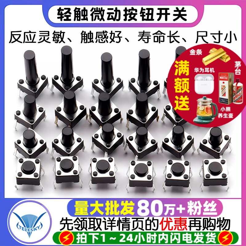 微动开关按键开关轻触按钮小电磁炉4脚立式四脚6*6*5贴片小型微型