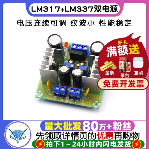 LM317+LM337正负双电源可调稳压