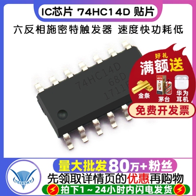 74HC14D 六反相施密特触发器 贴片SOP14 集成电路 IC 芯片（5个）