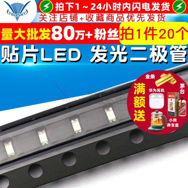 0603贴片LED发光二极管LED灯