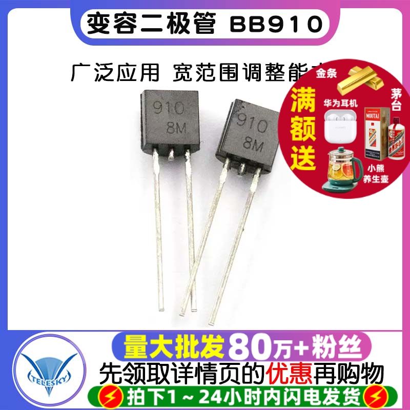 变容二极管BB910印字9102~20pF