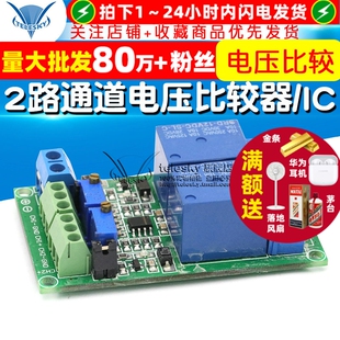 12V 2路电压比较模块 LM393 电压比较IC DC12V 2路通道电压比较器
