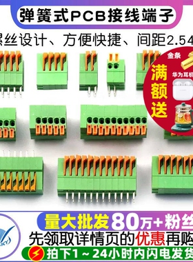 弹簧式PCB接线端子DG/KF141免螺丝2.54MM可拼接直/弯2P/4/5/6/12P