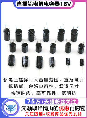 直插式铝电解电容器16V 25V35V 50V 220Uf 100V 470Uf 3300U 2200