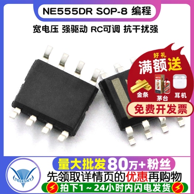NE555DR NE555 SOP-8 编程振荡器 IC定时器时间电路芯片 (10个)