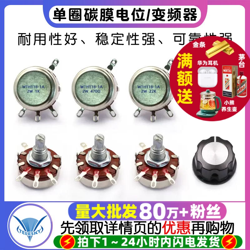 WTH118单圈碳膜电位器旋钮刻度片