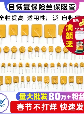 自恢复保险丝30V 60v72v1850MA 2A 0.9 1.1 2.5 3 4 5A直插保险管