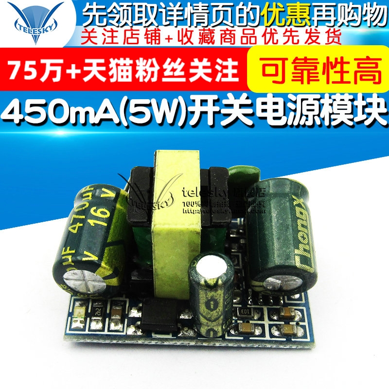 精密 12V 450mA(5W)开关电源模块裸板/LED稳压模块/AC 220转12V 电子元器件市场 电源 原图主图