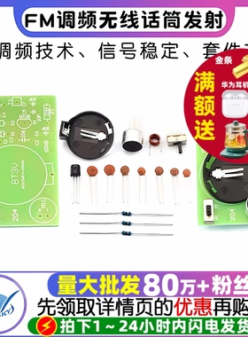 简易FM调频无线话筒发射套件 电子实训制作散件 频率88Mhz-108Mhz